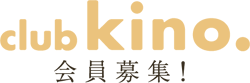 club kino.会員募集!
